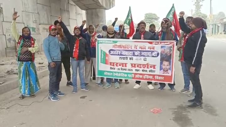 मॉब लिंचिंग में मारे गए अतहर हुसैन को न्याय दिलाने के लिए SDPI का धरना प्रदर्शन